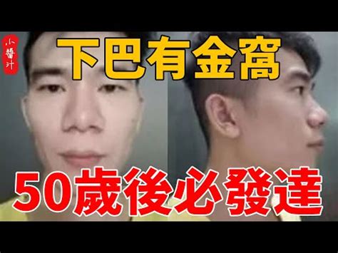 50歲後面相|【50歲後面相】50歲後面相關鍵密碼！下停面相藏玄。